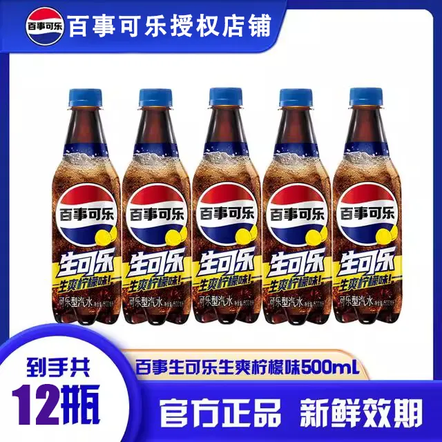 百事生可乐生爽柠檬味500ml*12瓶碳酸饮料夏日饮品汽水