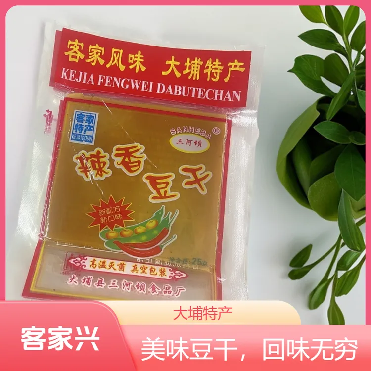 大埔三河五香麻辣味五香豆干客家特产客家豆腐干零食（新老包装）