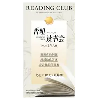 9.28早八香姐读书会*明信片（发一件）