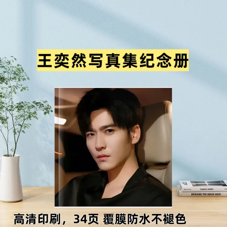 王奕然写真集纪念册画册创意礼品礼物防水不褪色