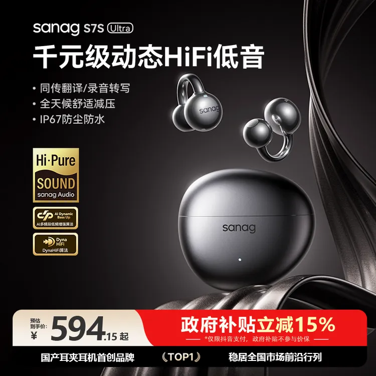 塞那S7SUltra AI同声传译蓝牙耳机不入耳夹式无线翻译开放气传导