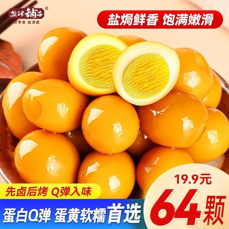 【64颗鹌鹑蛋】盐津铺子盐焗鹌鹑蛋即食独立包装网红零食解馋早餐