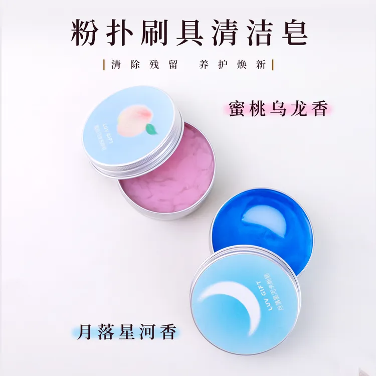 爱物极物化妆刷洗刷皂粉扑美妆蛋清洁工具迷你便携化妆刷清洁皂商品图