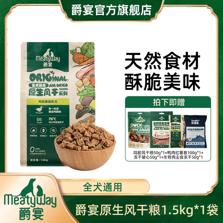【达人专享】爵宴全价原生风干粮1.5kg/1kg小颗粒犬主粮新品鳕鱼