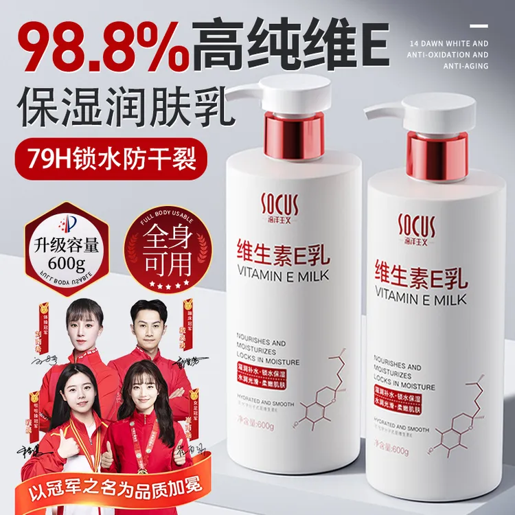 【冠军品质】维生素E身体乳补水保湿滋润秋冬护肤全身可用护手面霜