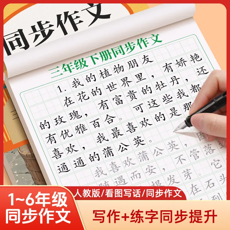 【开学练字】新版1-6年临摹小学生练字帖写字人教版一年级字帖商品图