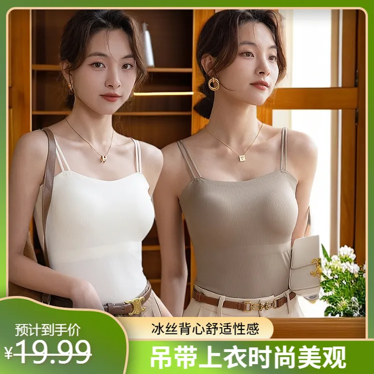 女士吊带背心性感外穿上衣春夏季冰丝美背带胸垫双肩带