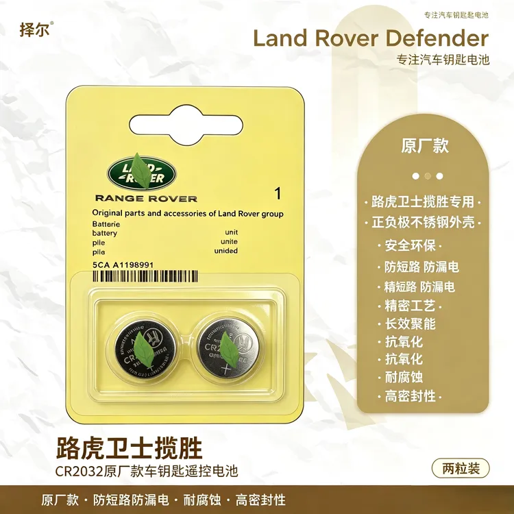 适用于路虎卫士揽胜保时捷原厂款钥匙遥控电池CR2032耐用德系BBA