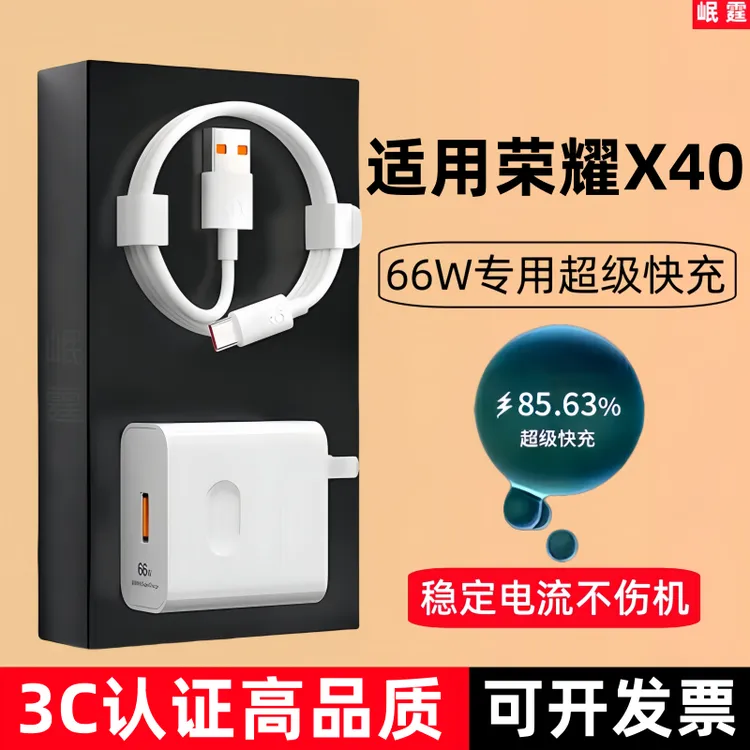 适用荣耀X40原装充电器66W超级快充头适用荣耀x40手机专用正品