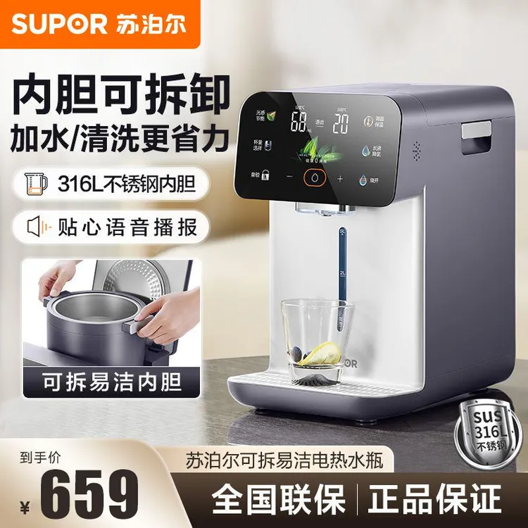 苏泊尔电热水瓶家用可拆洗316L不锈钢内胆大容量智能电热水壶