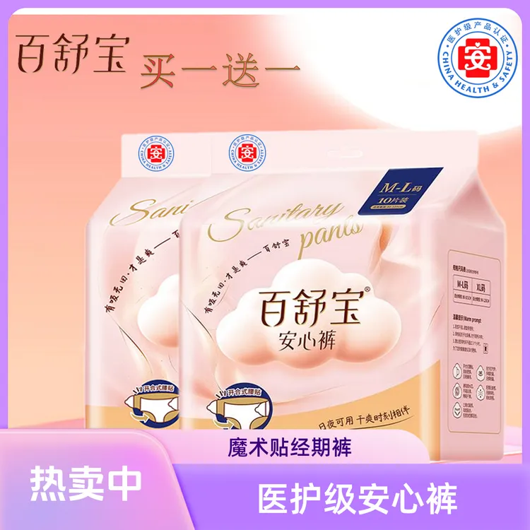 百舒宝【医护级】百舒宝安心裤日夜用透气魔术贴卫生巾加长轻薄透气