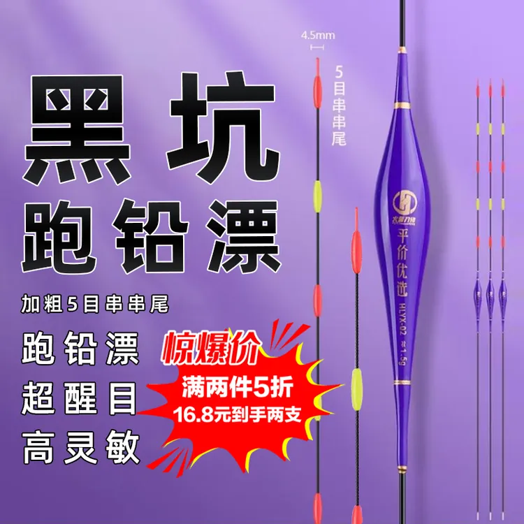火蓝刀锋大5目平价优选日用纳米跑铅浮漂/无铅跑铅黑坑巨物青鱼