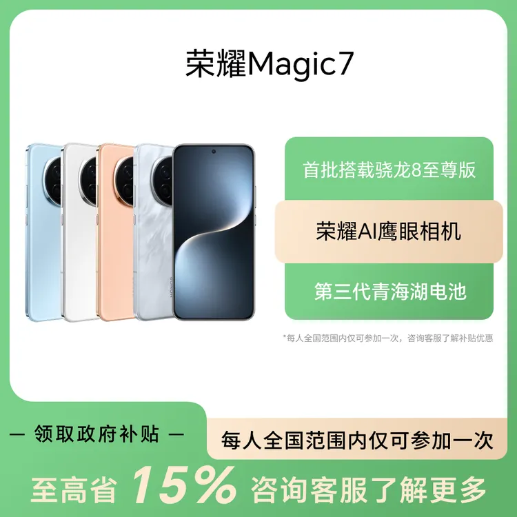 【CD】荣耀Magic7  5G手机 骁龙8至尊版 荣耀AI鹰眼相机