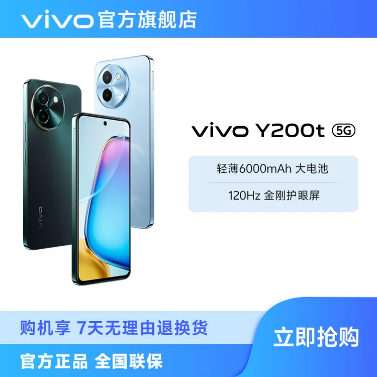 【特惠】 Y200t 5G智能手机 轻薄6000mAh大电池 