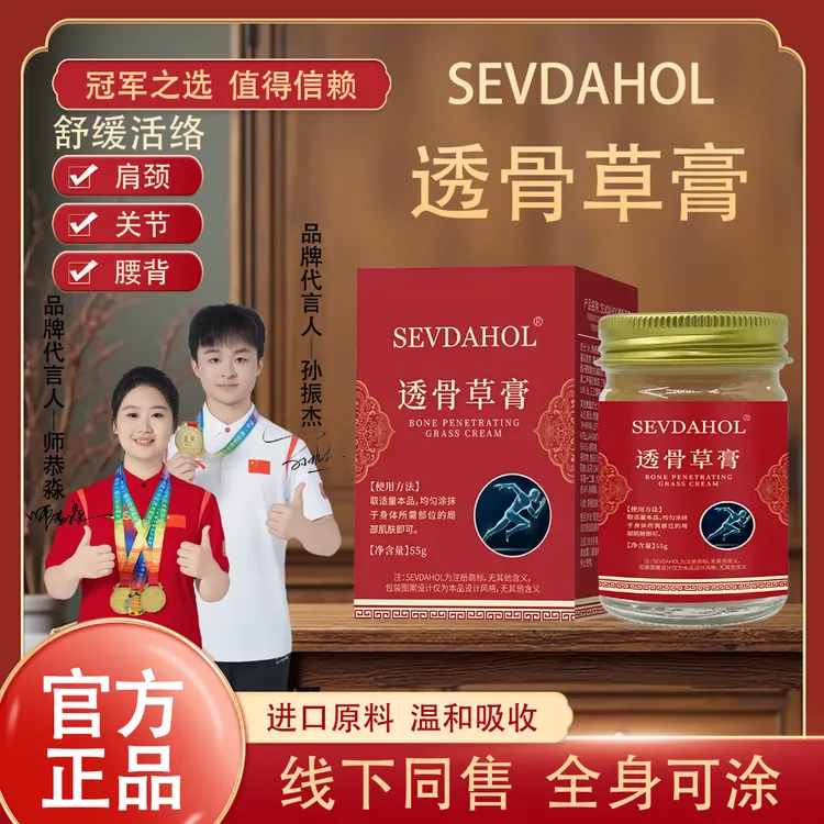 【官方正品】肩颈腰膝关节舒缓活络草本膏SEVDAHOL透骨草膏疼痛按摩