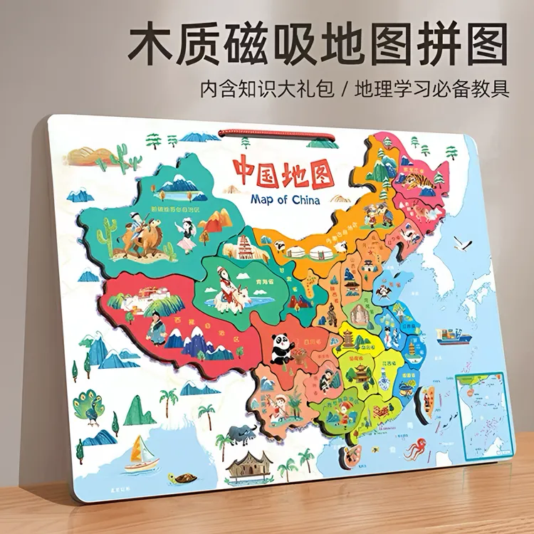中国地图儿童磁吸木质拼图益智世界地理拼板拼图早教玩具幼儿园