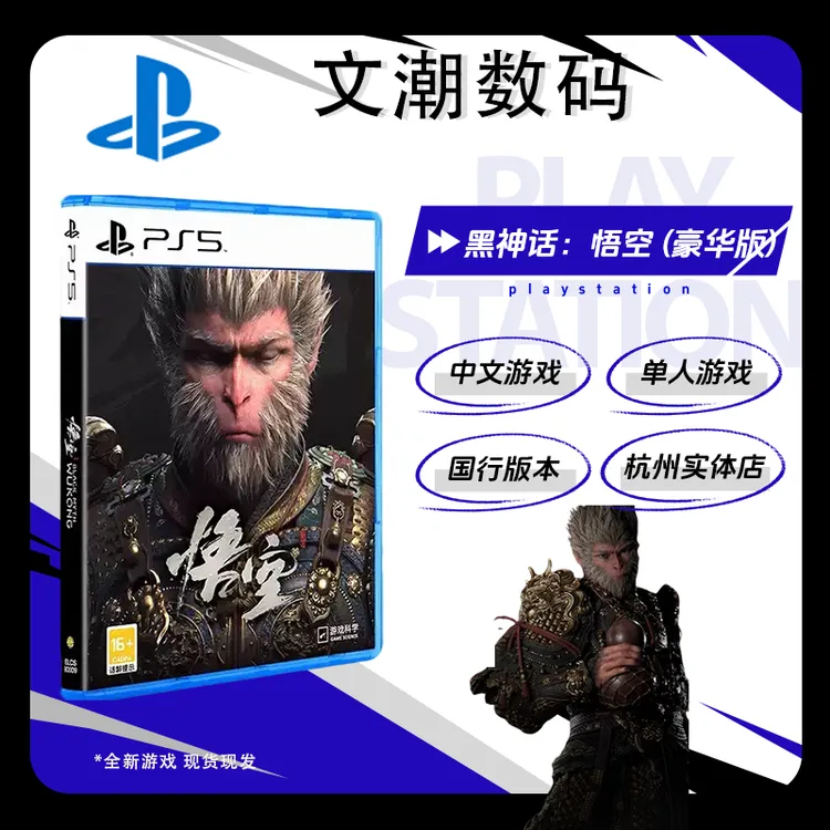 PS5游戏光盘 黑神话:悟空 中文 国行铁盒版/徽章版 BLACK MYTH