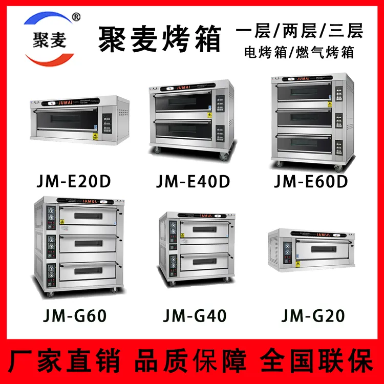 聚麦烤箱商用烤箱大容量一层单盘不锈钢电炉烘焙披萨蛋糕面包店