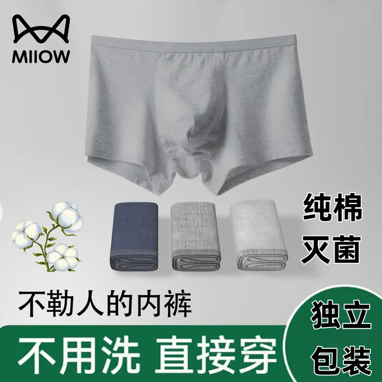 猫人大童男士纯棉内裤旅行出差灭菌免洗透气高弹透气平角日抛短裤