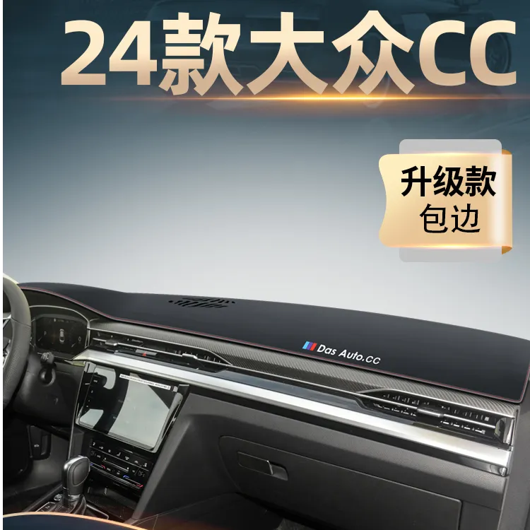 24款大众CC专用中控仪表台防晒避光垫改装件车内装饰用品遮阳配件