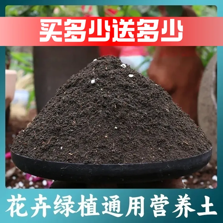 通用型营养土种菜养花绿植养植家庭园艺通用营养土疏松透气有机土