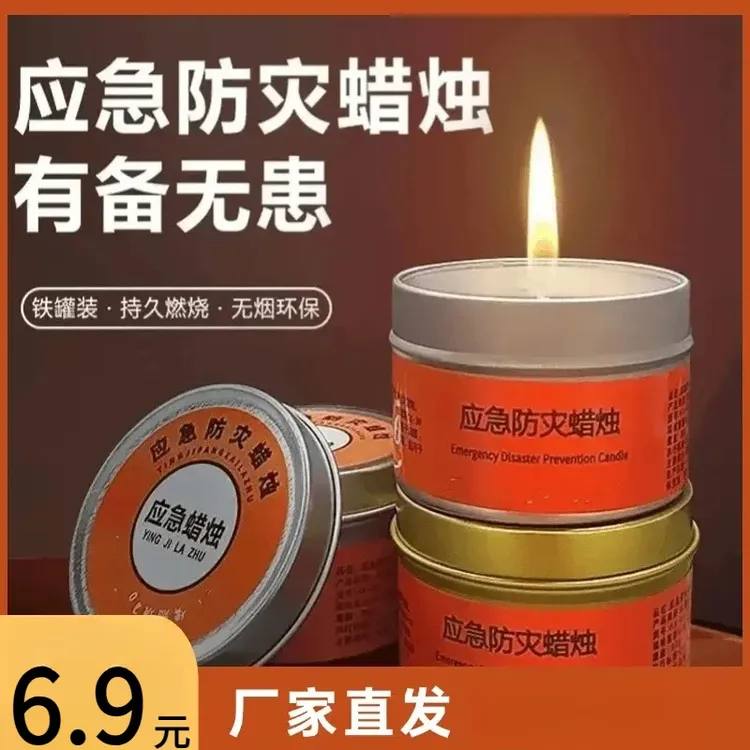 【抢】应急防灾蜡烛停电紧急家用照明户外装备用品便携家里常备