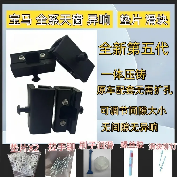 宝马5系7系G38G12天窗滑块支架天窗支架滑轨滑窗垫片宝马天窗修理