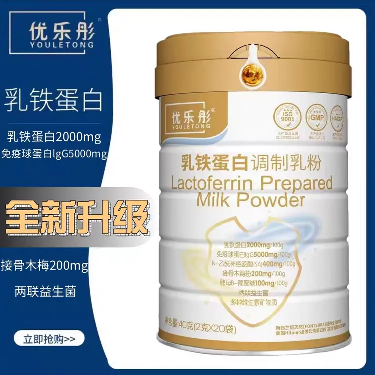 【1罐】优乐彤高含量乳铁蛋白调制乳粉含多种维生素矿物质蛋白质