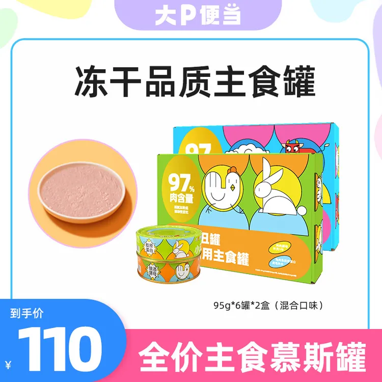 大P便当【主食慕斯罐】小丑罐宠物必备猫条猫罐头嘘嘘宠物必备物品