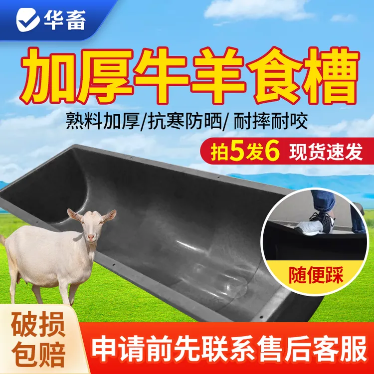 【拍5发6】牛羊食槽羊料喂羊的牛羊用饲料养羊牛设备S商品图