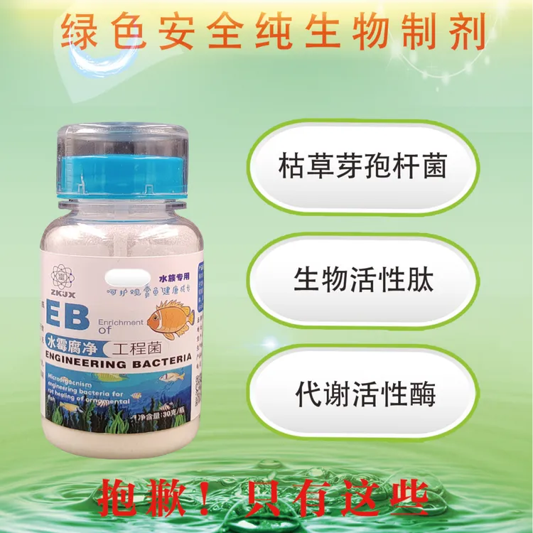 水霉腐净白毛白斑白点烂身防二次复发生不伤鱼锦鲤鹦鹉鱼龙鱼