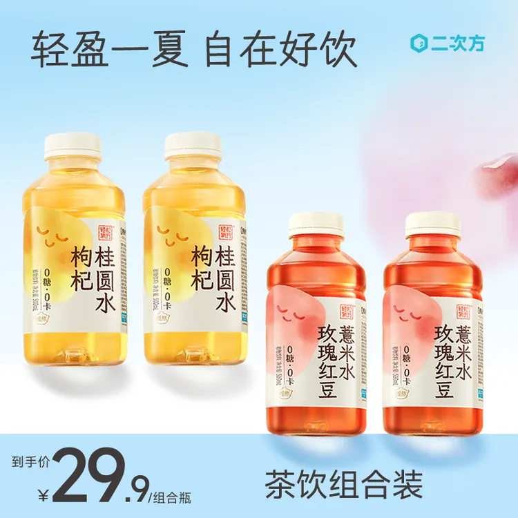 【尝鲜装】二次方玫瑰红豆薏米水枸杞桂圆0糖0卡饮料500ml*4瓶