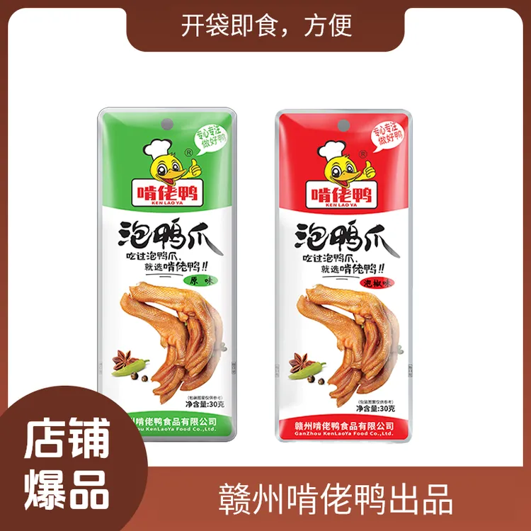 【有试吃】泡鸭掌鲜香风味追剧休闲旅行独立包装鸭爪虎皮特产