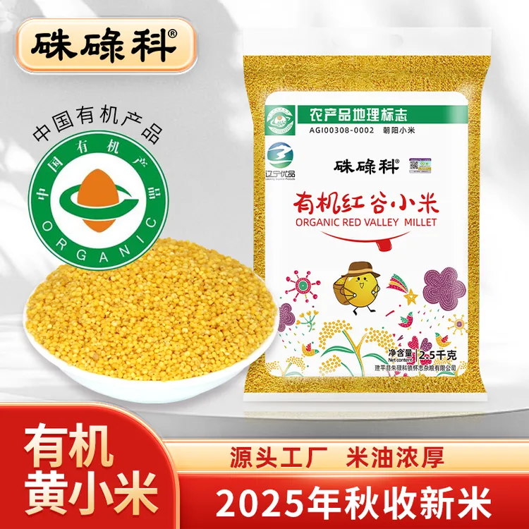 硃碌科有机红谷小米2.5kg东北特产朝阳小米2025年新米五谷杂粮
