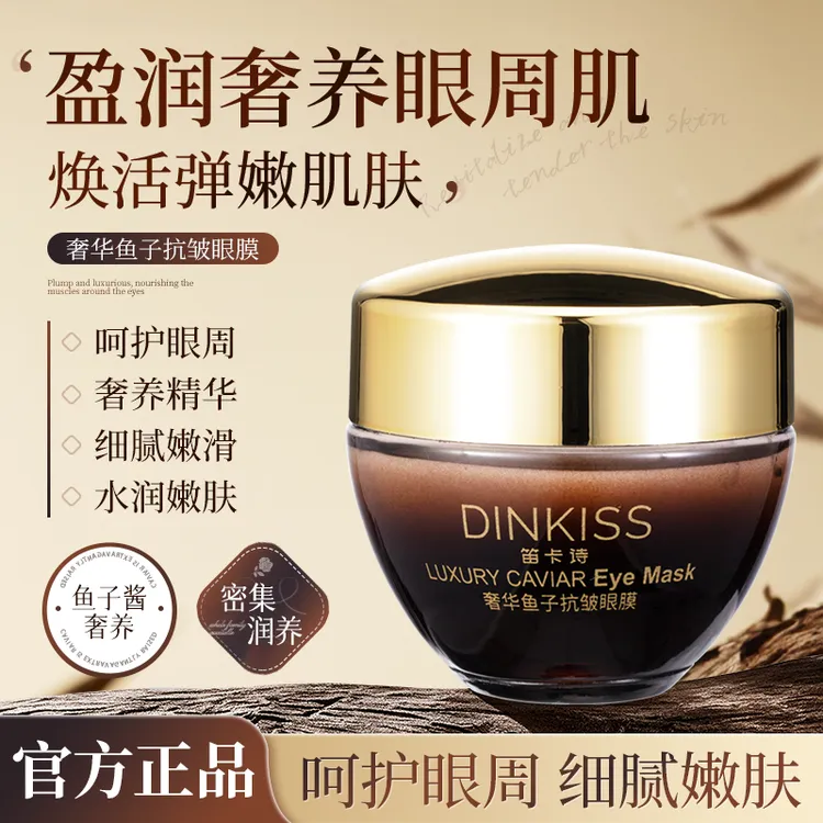 【亲肤透润】奢华鱼子酱抗皱眼膜补水保湿紧致细提亮熬夜淡化细纹B