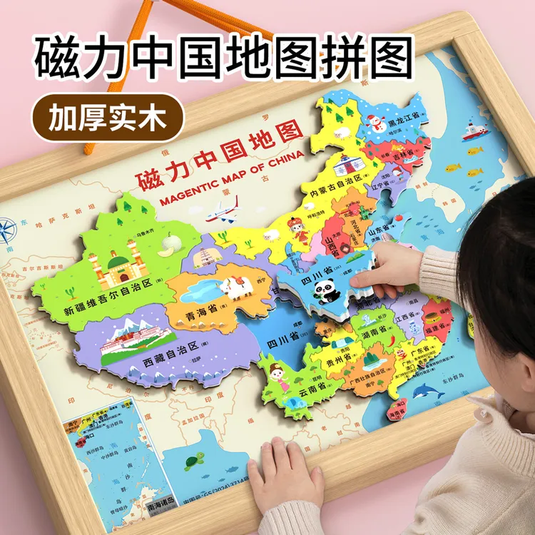 磁力中国世界地图拼图儿童益智玩具3到12岁早教立体挂图商品图