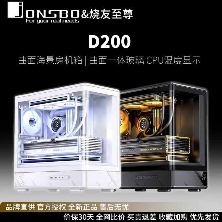 jonsbo/乔思伯D200 黑白 MATX机箱 CPU温度显示 无立柱曲面海景房