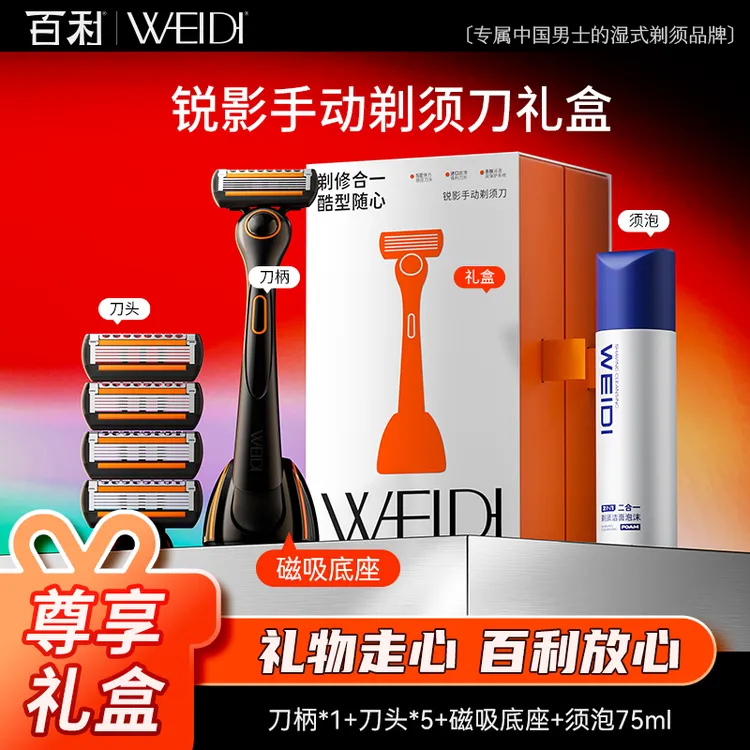 百利锐影手动剃须刀男士5层刀头刮胡刀老式剃须刀生日送礼物新品