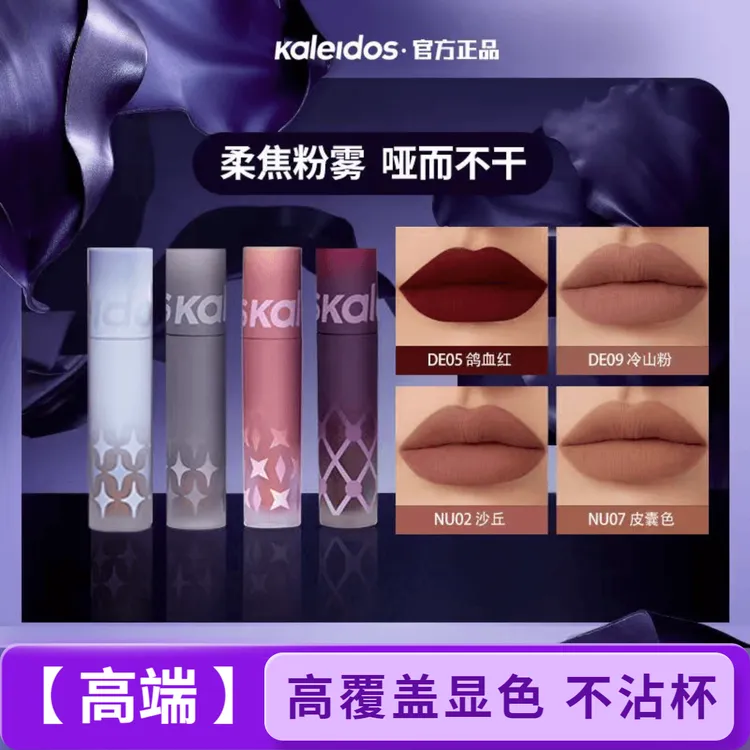  原装正品 Kaleidos万花镜nu02万华镜鸽血红唇釉沙丘nu07构奇口红