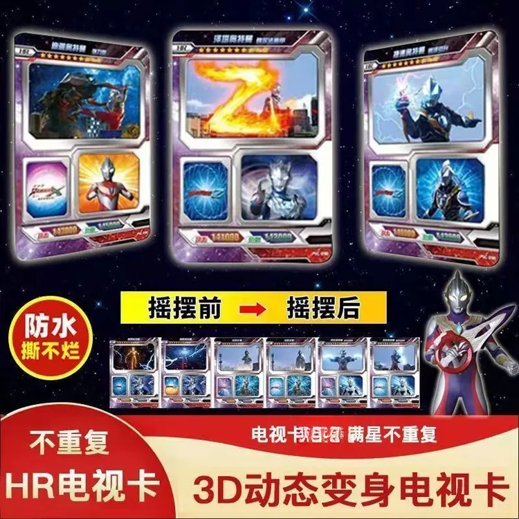 奥特曼精美卡片3D电视卡变身卡立体防水放撕3d卡奥特曼收藏册卡牌