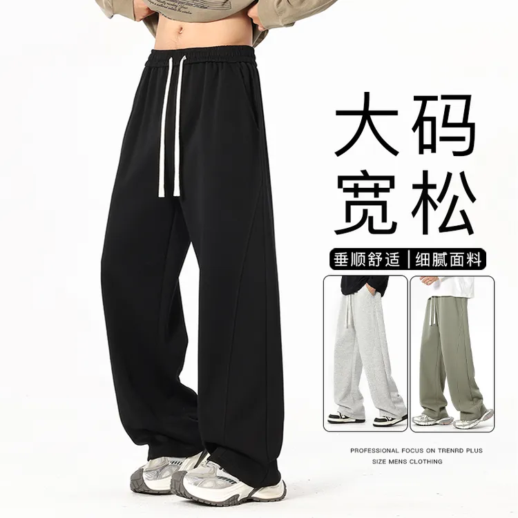 大码宽松垂感休闲裤男士秋季卫裤港风重磅长裤胖子直筒200-300斤