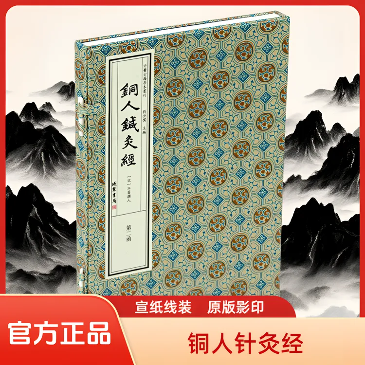 铜人针灸经   中医古籍