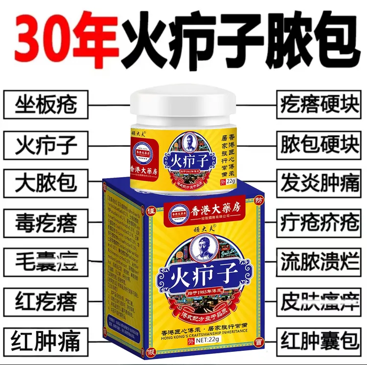 火疖子拔毒屁股硬块脓包红疙瘩坐板疮红肿皮肤瘙痒疖子