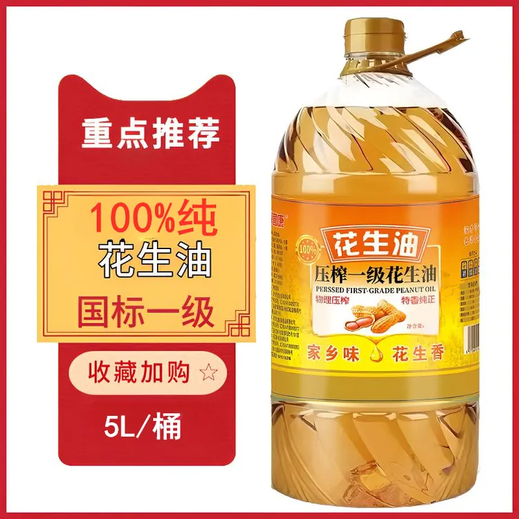 【超大桶5L装】正宗物理压榨一级花生油家乡味家庭食用油古法