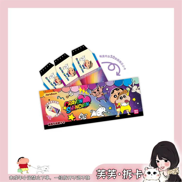 【芙】简动撕撕乐收藏小卡第四弹 蜡笔小新撕撕乐4弹 -正版授权