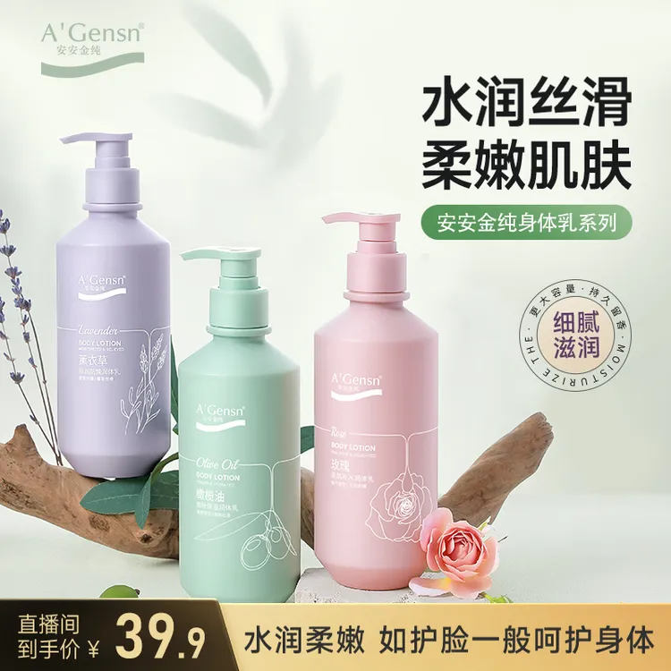 安安金纯【橄榄油薰衣草玫瑰身体乳】保湿滋润干痒秋冬润体乳青少年