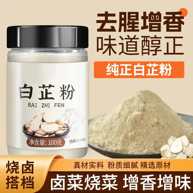 白芷粉去腥增香香料调味料七子白原料白芷炖肉炖猪蹄羊肉调肉馅用商品图