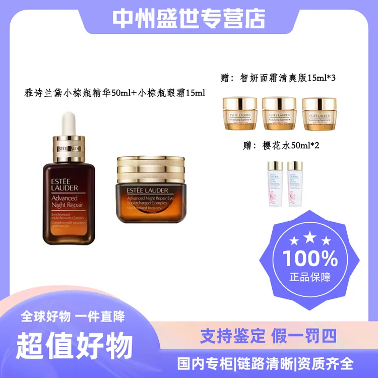 【礼盒装】雅诗兰黛特润精华50ml+眼霜15ml+面霜15ml*3+水50ml*2