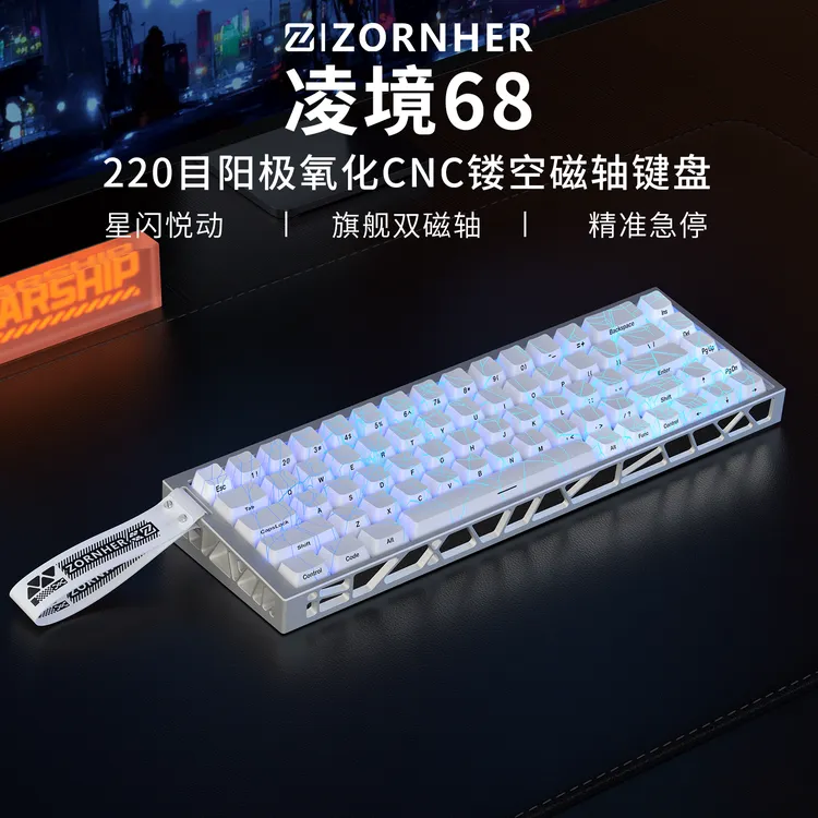 佐赫凌境68磁轴键盘蜘蛛网铝合金磁玉轴pro客制化游戏电竞键盘