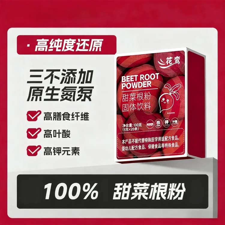 纯甜菜根富含铁叶酸膳食纤维钾甜菜碱健身运动甜菜根粉健身补剂